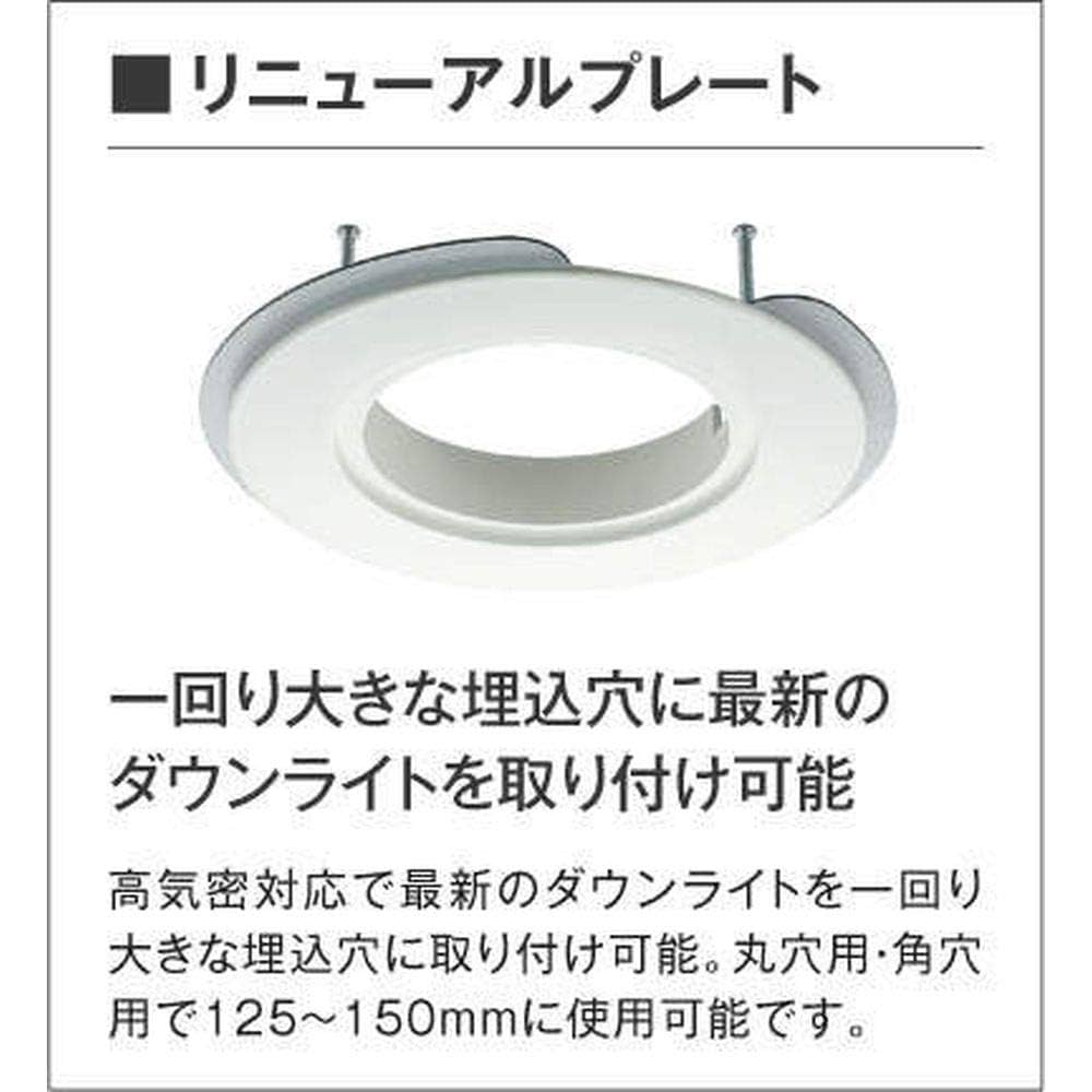 在庫処分　4個セット 新品未使用 コイズミ　ダウンライト KOIZUMI コイズミ照明 Φ100ダウンライト用マルチリニューアル